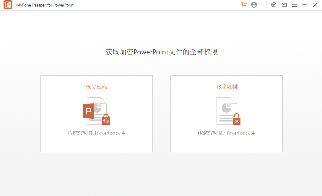 Passper for PowerPointͼ5