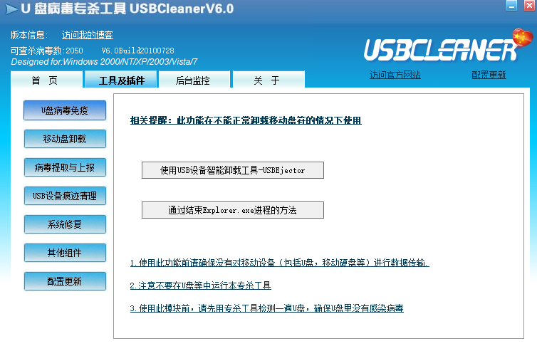 USBCleanerͼ6