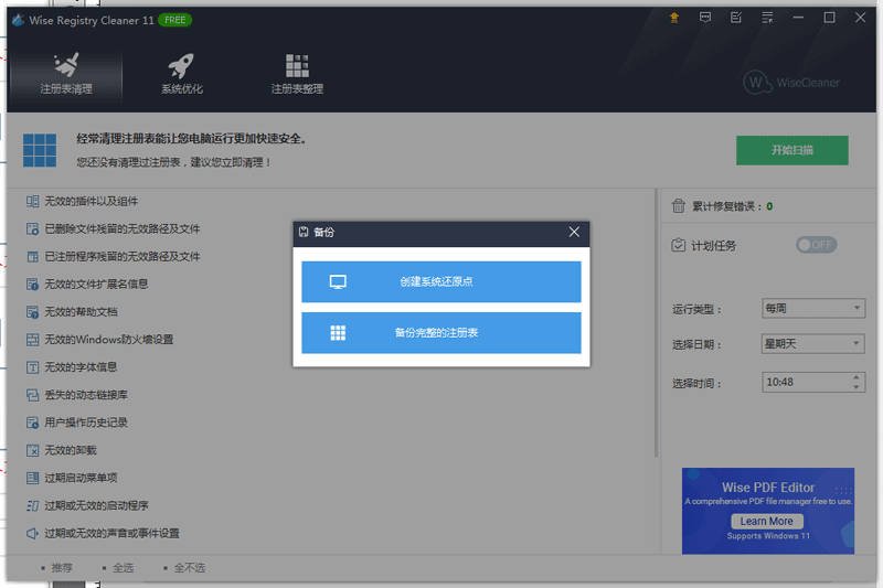 Wise Registry Cleanerͼ2